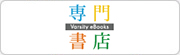 Varsity eBooks(専門書店)
