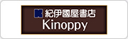 紀伊国屋書店Kinoppy