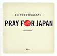 『PRAY　FOR　JAPAN』イメージ